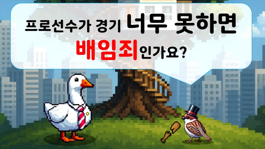 KBO/K리그)아니 변호사님 이게 왜 고소가 안되요?_1.png