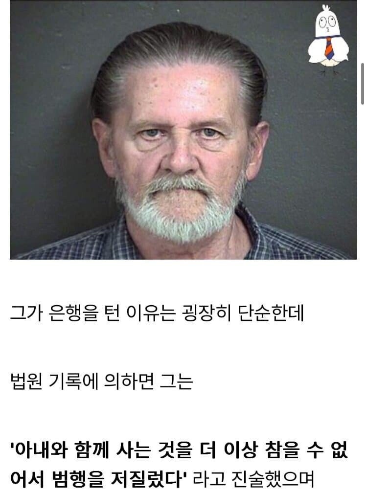 70대 남자가 은행을 턴 이유.jpg_5.jpg