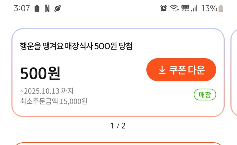 땡겨요, 무료로 주는데도 열받는 쿠폰_1.png