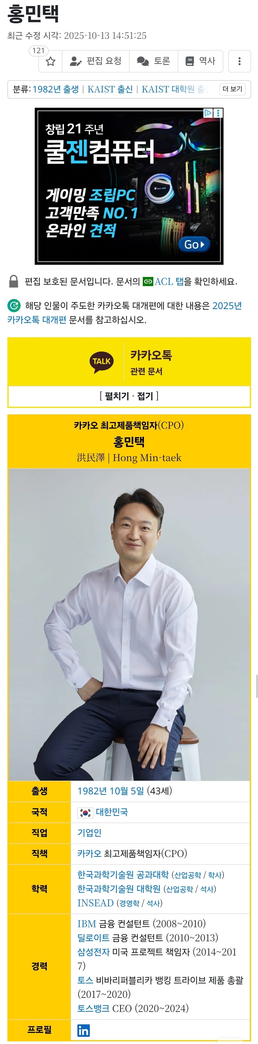나무위키 홍민택 관련 문서 전부 복구된 이유...eu_1.jpg
