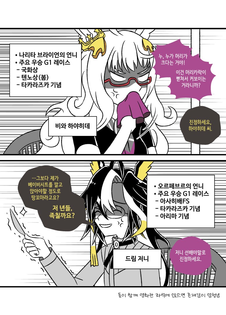 말딸)한섭에 실장될 예정인 드림 저니 바이럴 만화_2.png