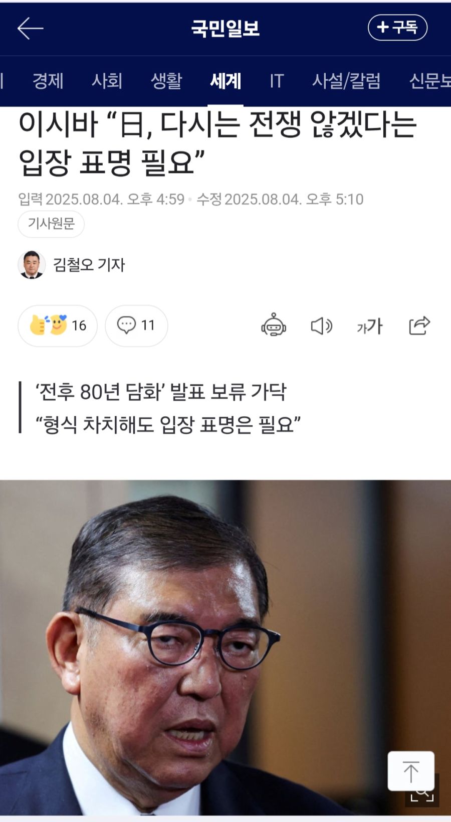 이시바 의외네_1.jpg