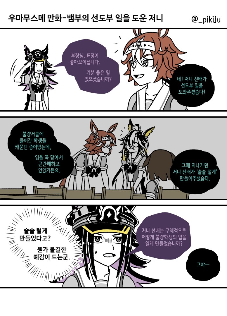 말딸)한섭에 실장될 예정인 드림 저니 바이럴 만화_5.png