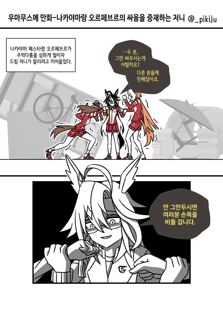 말딸)한섭에 실장될 예정인 드림 저니 바이럴 만화_9.png