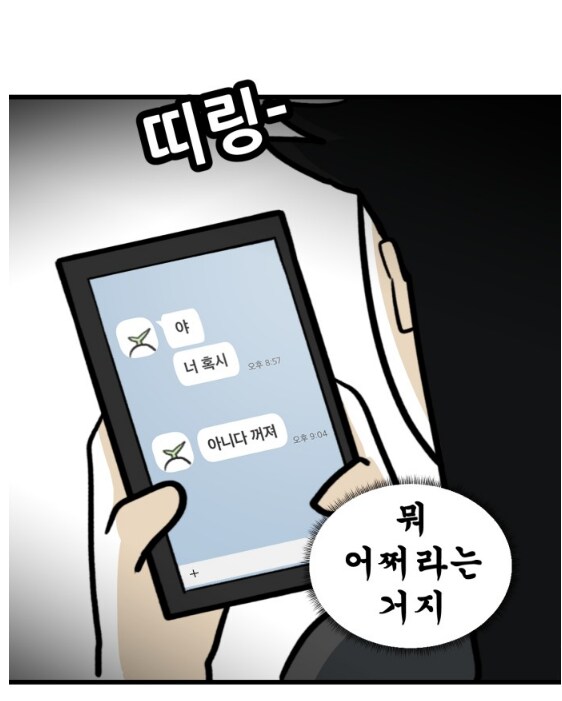 좋아하는 여자에게 들이대는 뽈쟁이 작가.manhwa_2.png