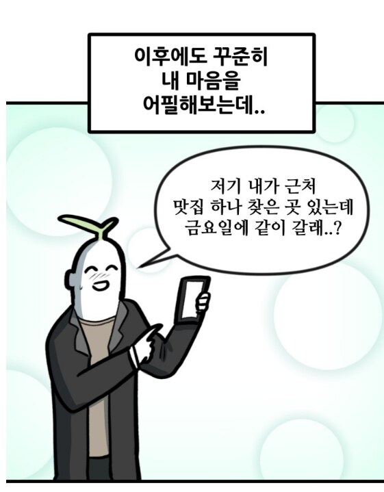 좋아하는 여자에게 들이대는 뽈쟁이 작가.manhwa_3.png