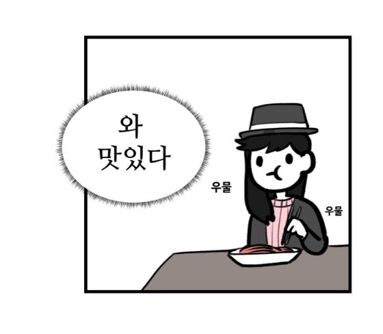 좋아하는 여자에게 들이대는 뽈쟁이 작가.manhwa_4.png