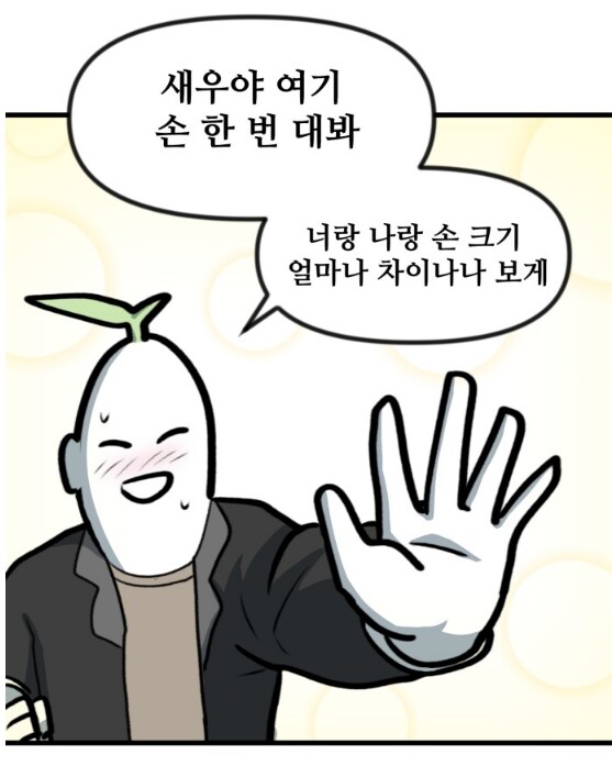 좋아하는 여자에게 들이대는 뽈쟁이 작가.manhwa_5.png
