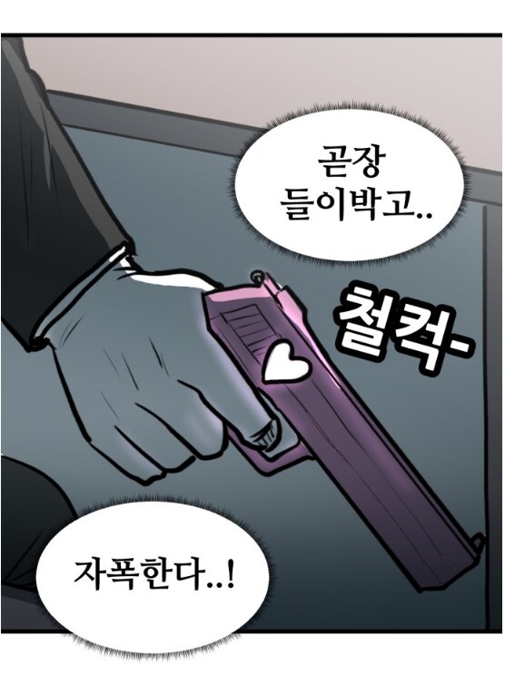 좋아하는 여자에게 들이대는 뽈쟁이 작가.manhwa_12.png