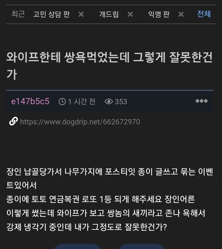 와이프한테 쌍욕 먹었는데 그렇게 잘못한거임?_1.jpg