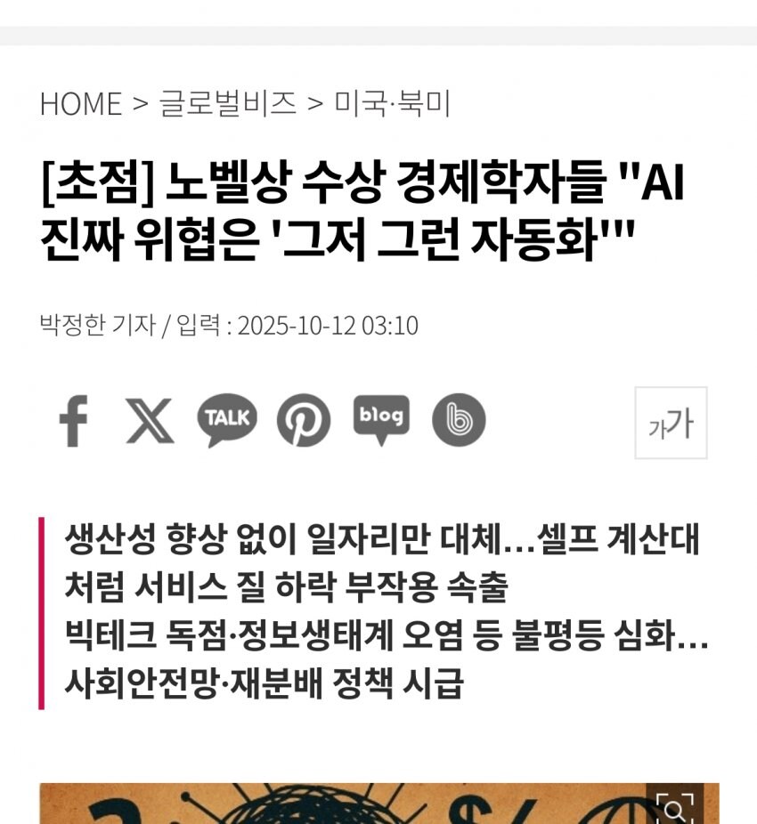 AI시대 모두가 입모아 말하는 최악의 시나리오_1.jpg