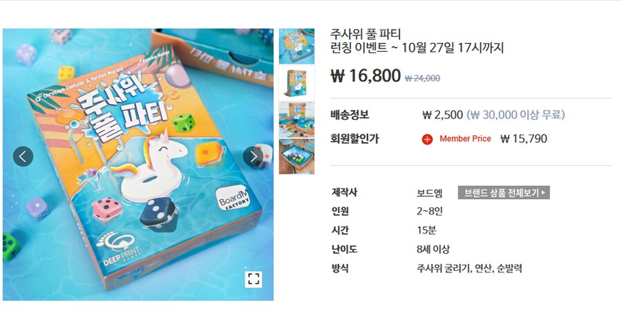 [보드엠] 주사위 풀 파티 발매 특가 이벤트_1.png