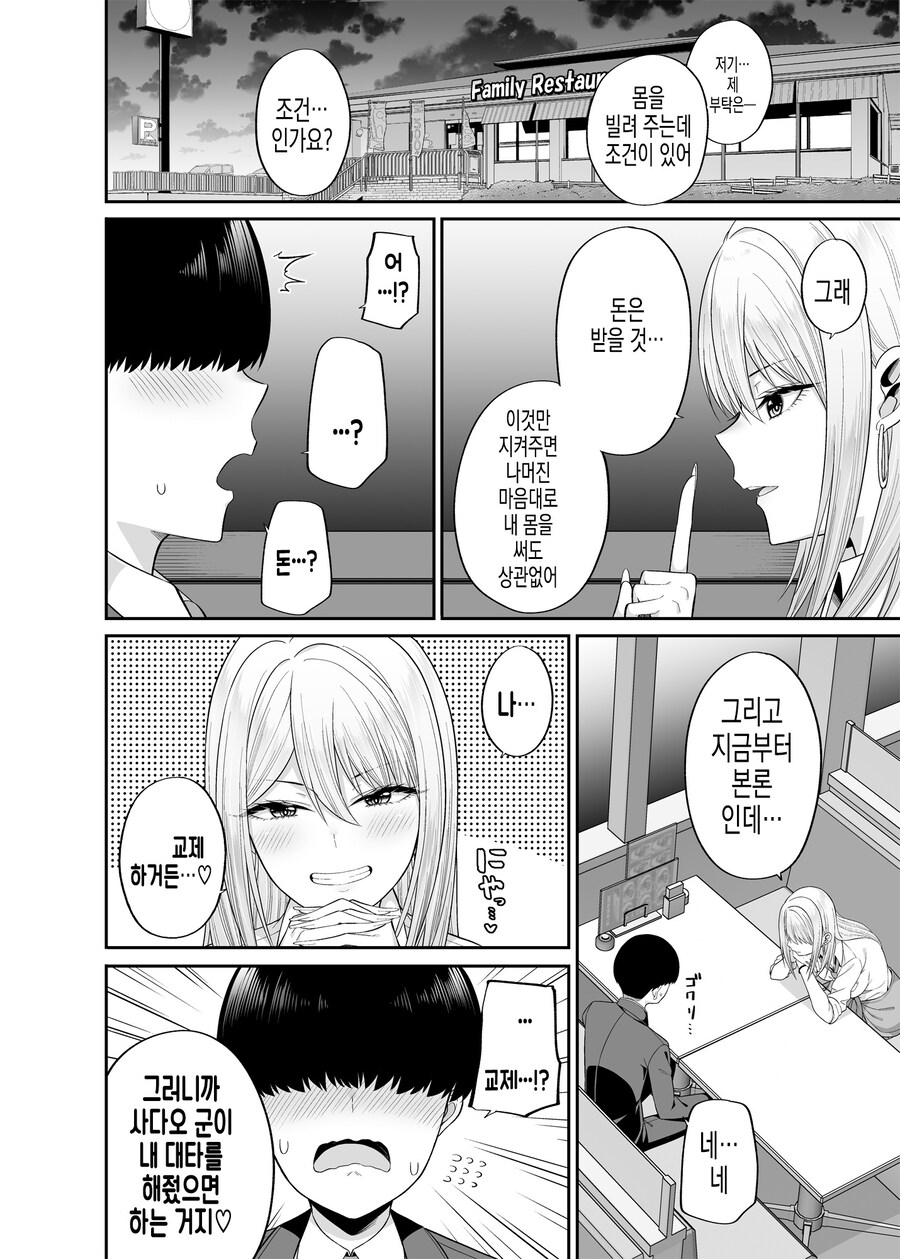 제 몸, 빌려드립니다! 신체교환 어플에 매칭된 갸루.manhwa_3.jpg