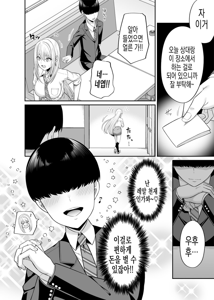 제 몸, 빌려드립니다! 신체교환 어플에 매칭된 갸루.manhwa_5.jpg