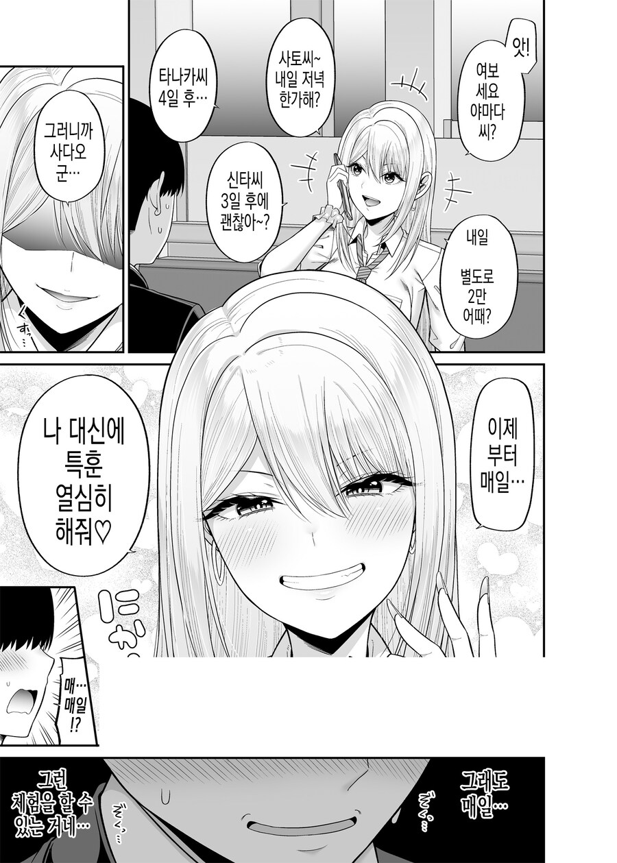 제 몸, 빌려드립니다! 신체교환 어플에 매칭된 갸루.manhwa_7.jpg