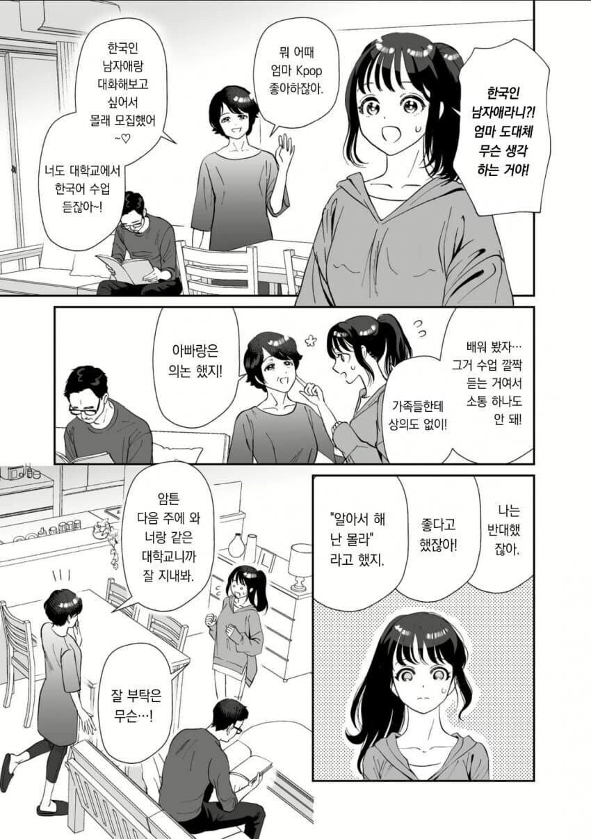 한국인이 홈스테이 오는.manga_1.jpg
