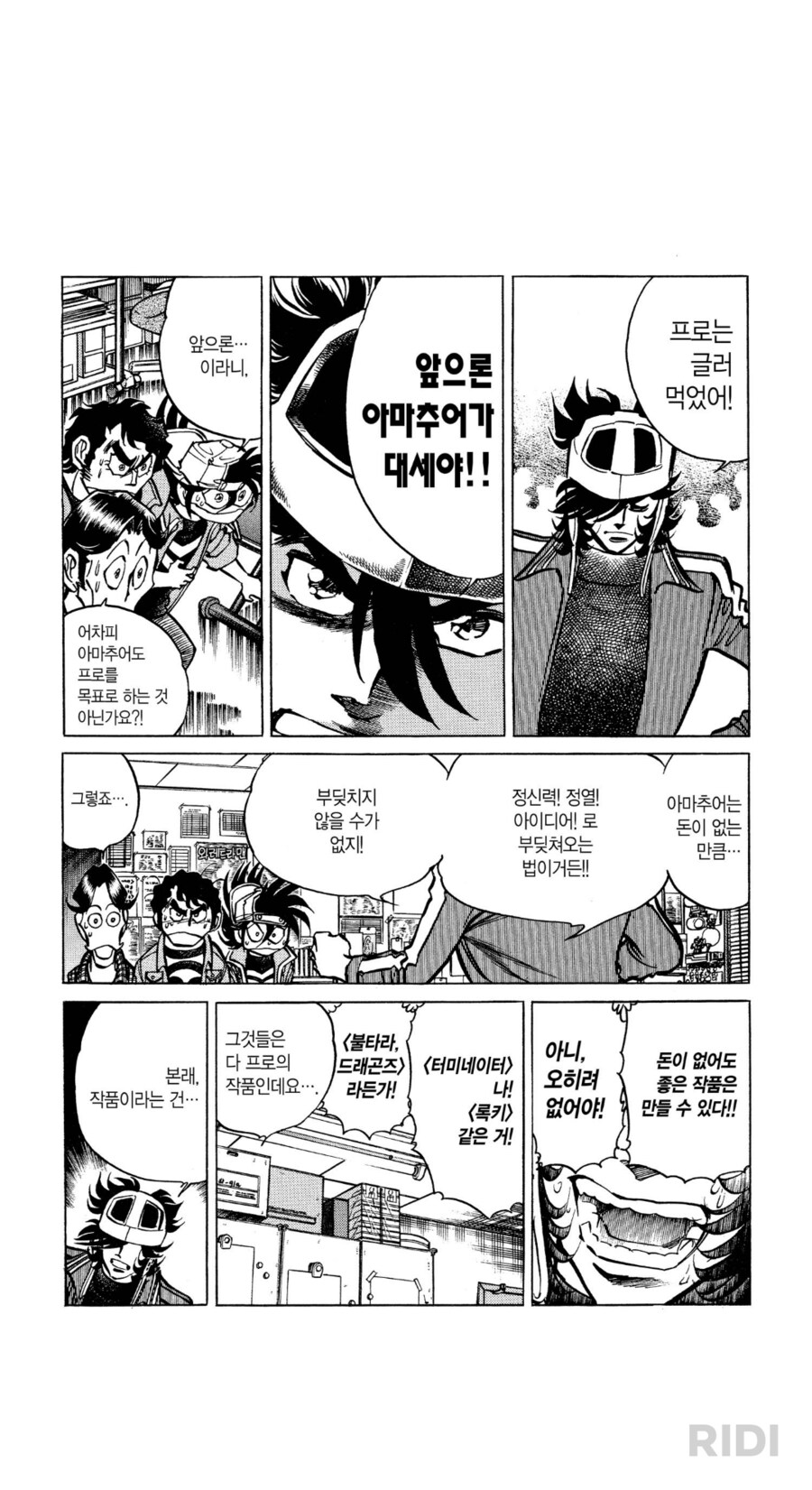 프로가 프로인 이유.manwha_1.png