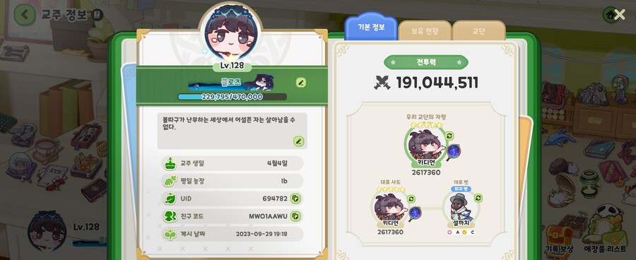 트릭컬)1년전 소과금유저 근황_2.jpg