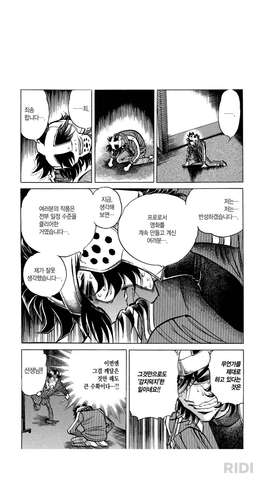 프로가 프로인 이유.manwha_8.png