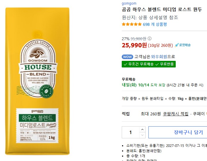 의외로 맛있는 쿠팡 원두_1.png