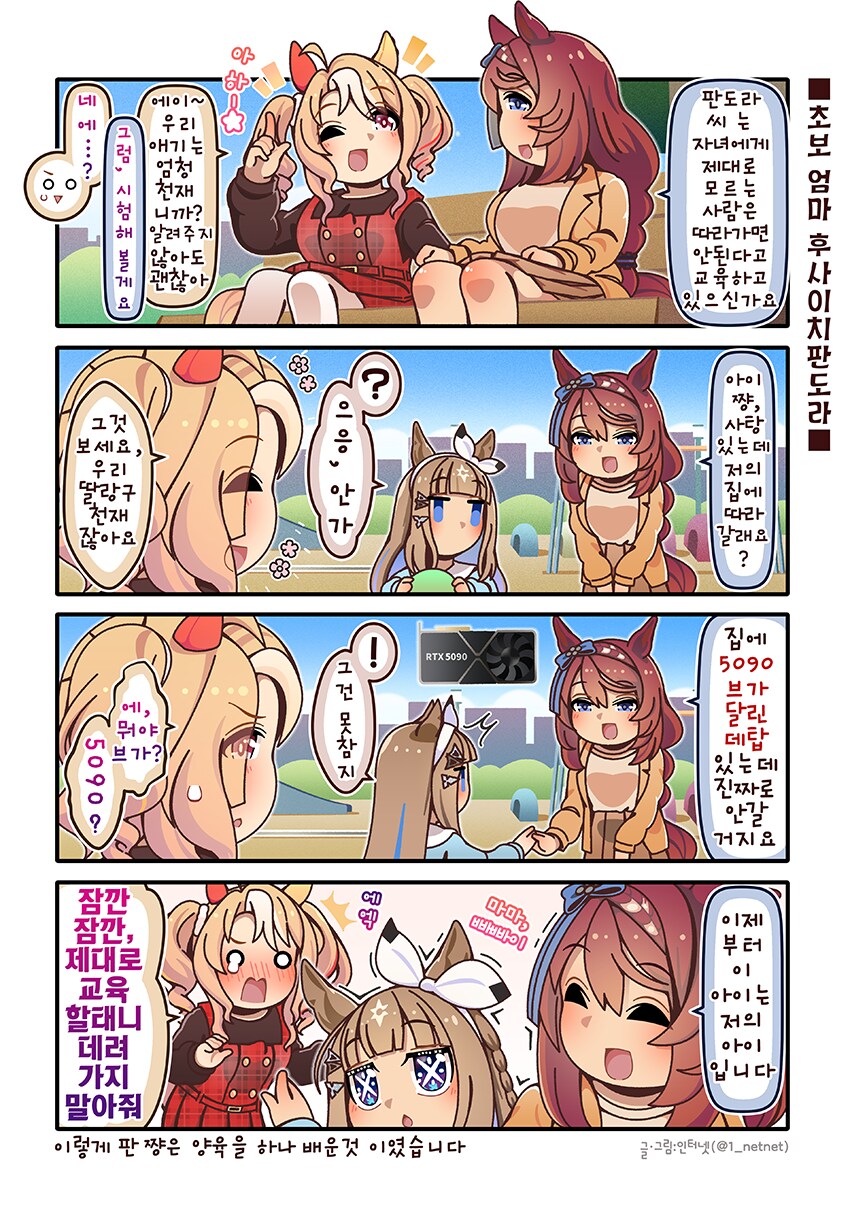 (말딸)판도라 쨩의 아이 납치하는 크릭 씨 만화..._1.png