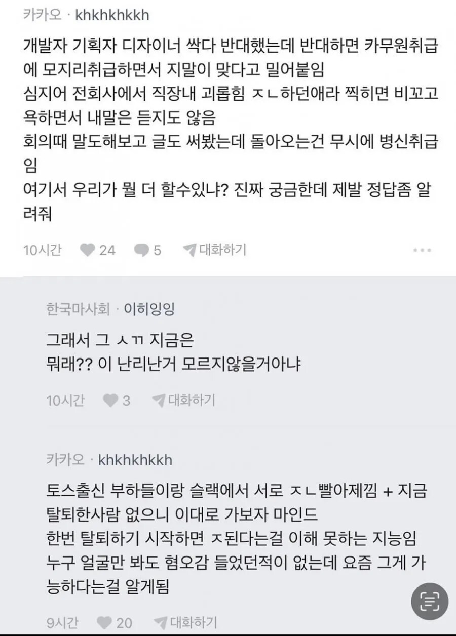 카카오)이거 보니까 홍민택인지 홍만택인지 걔가 독단으로 한거라는데_2.png