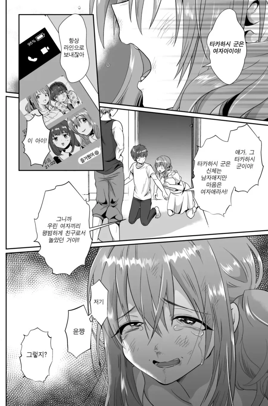 어장관리 당하는 만화.manga_6.webp