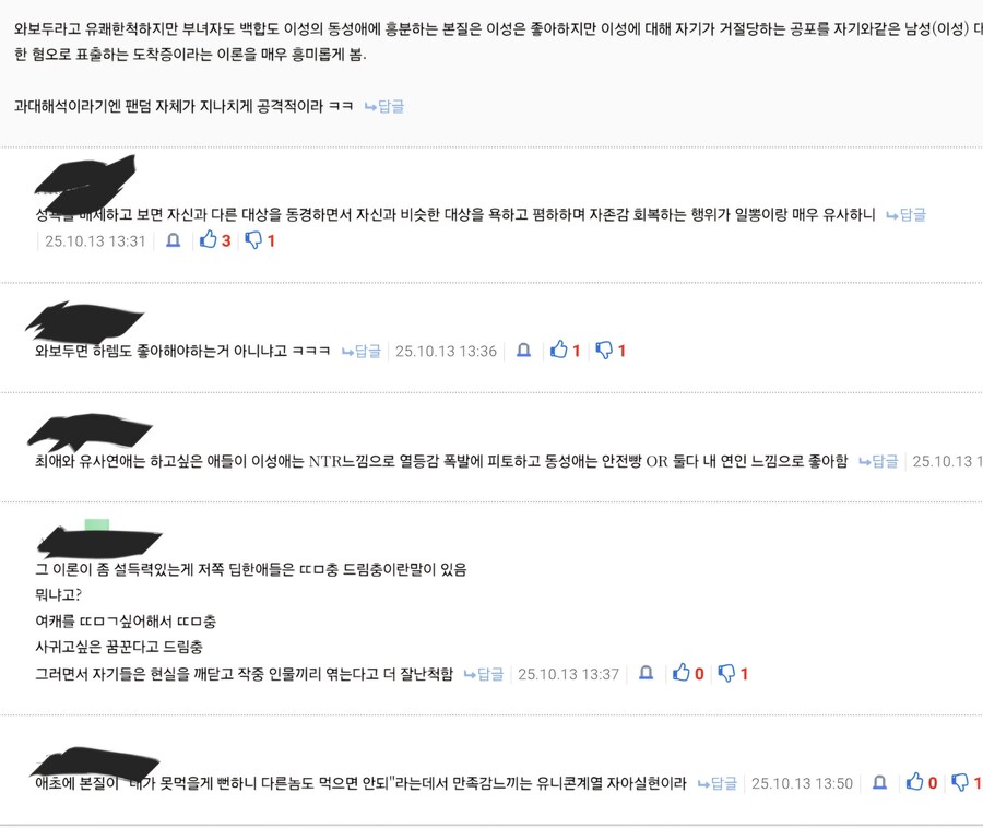 하니가지고 백합충 욕하는건 알겠는데 이건 좀 긁히네_1.jpg