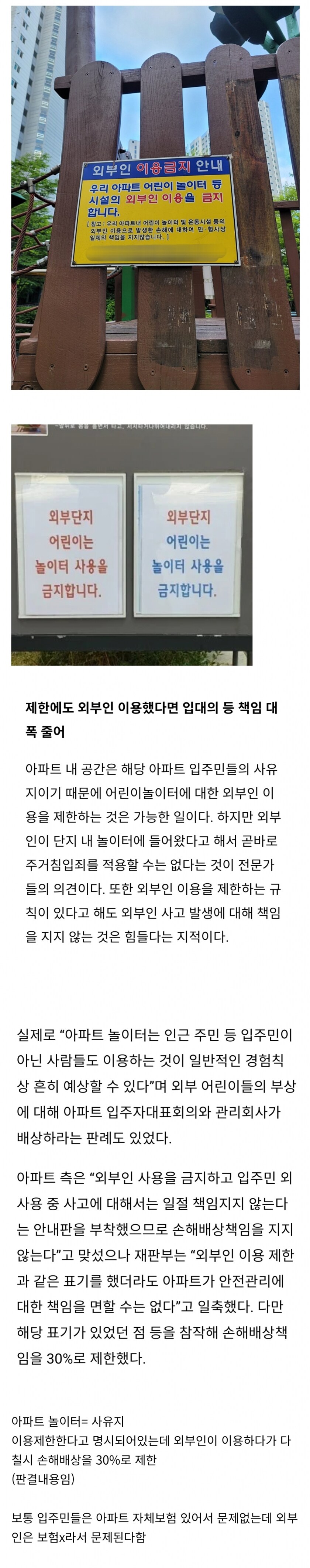 아파트 놀이터 외부 단지 어린이 사용 금지하는 이유..._1.png