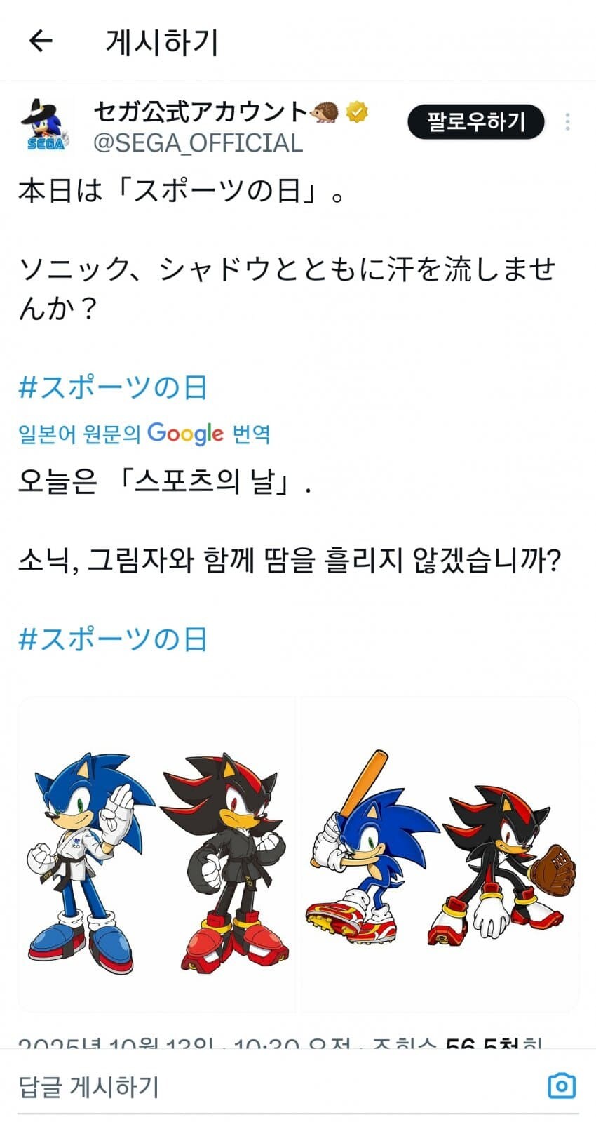 소닉) 세가 공식 트위터 근황.jpg_1.png