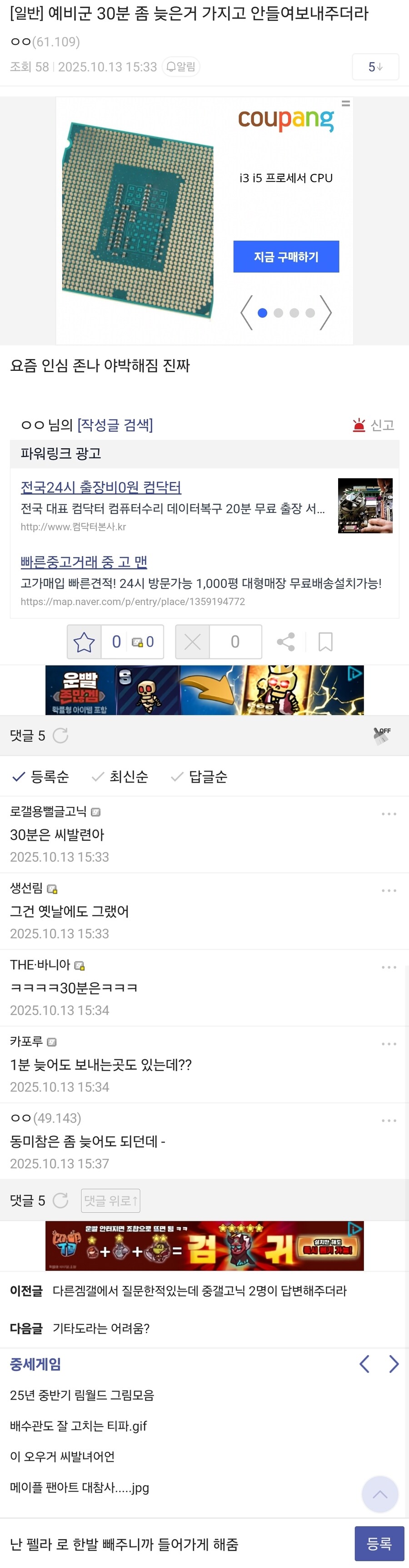 예비군 30분 좀 늦은거 가지고 안 들여보내주네_1.jpg
