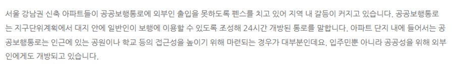 아파트 담장 폐쇄하는게 안 좋게 보이는건 이런 이유도 있음_1.png