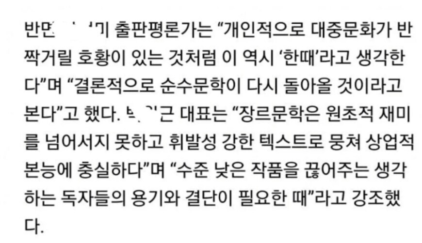 장르문학계가 순문학계 싫어하는 이유_1.png