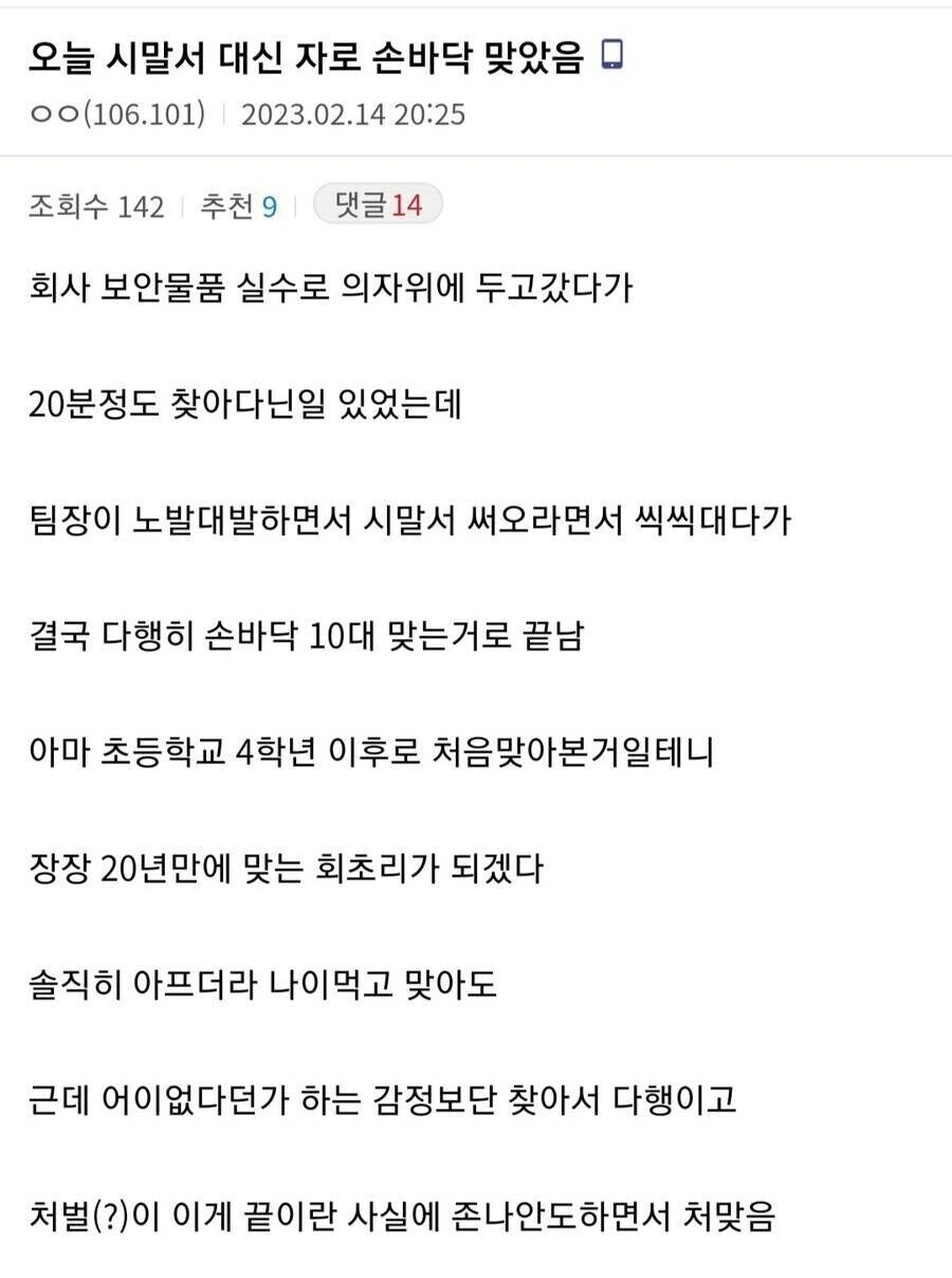 회사에서 자로 손바닥 10대 맞음.jpg_1.jpg