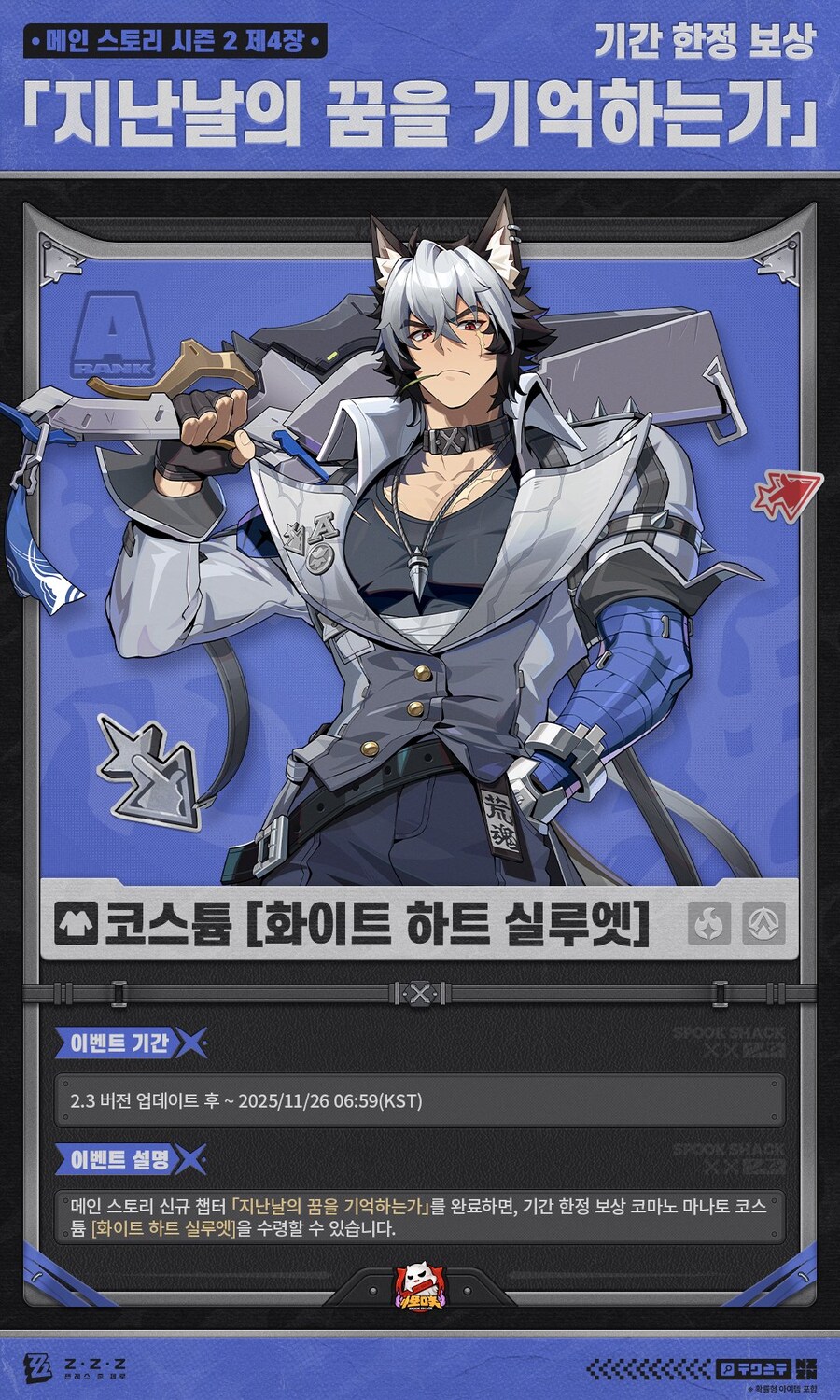젠레스) 공짜 코스튬_2.jpg
