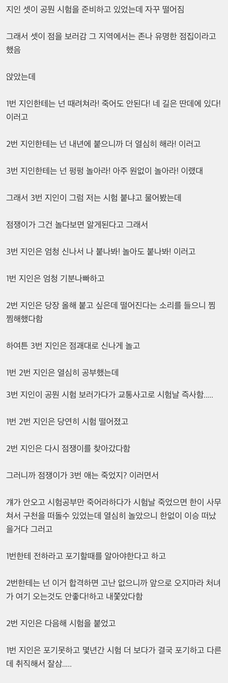 지인 셋이 공무원 시험 준비하다가 점집 찾아감._1.jpg