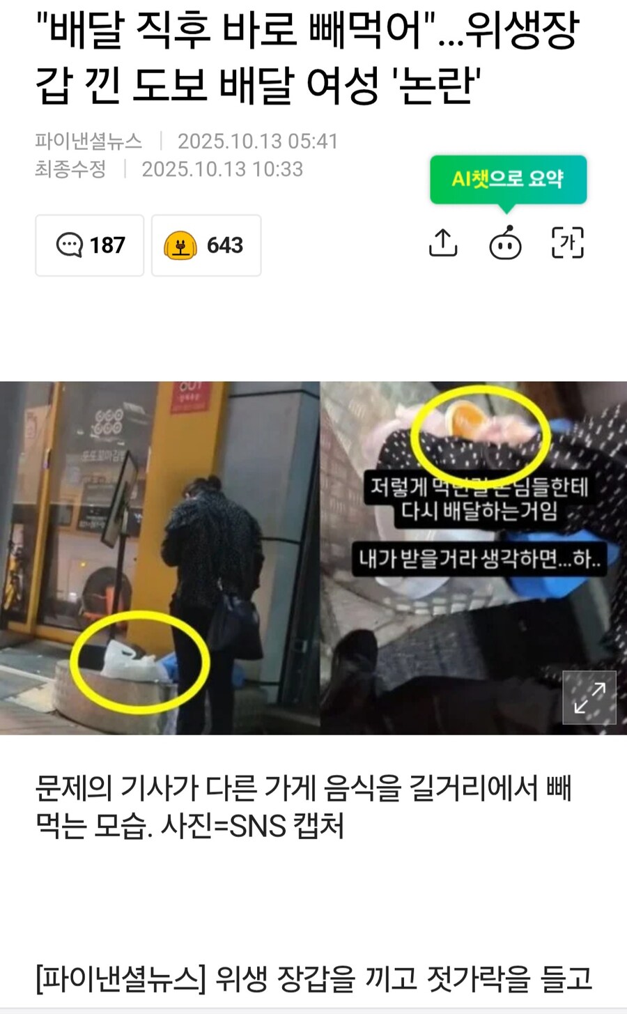 배달 빼먹하는 딸배_1.jpg