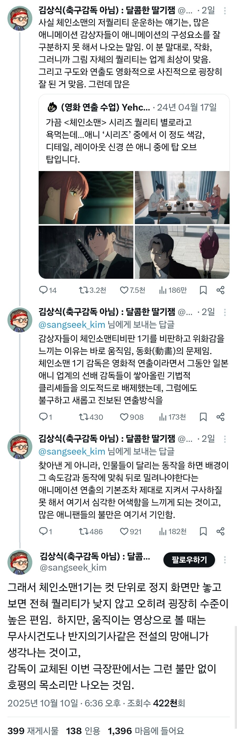 체인소맨) 지금 1기 관련으로 다시 말이 나오는 이유_1.jpg