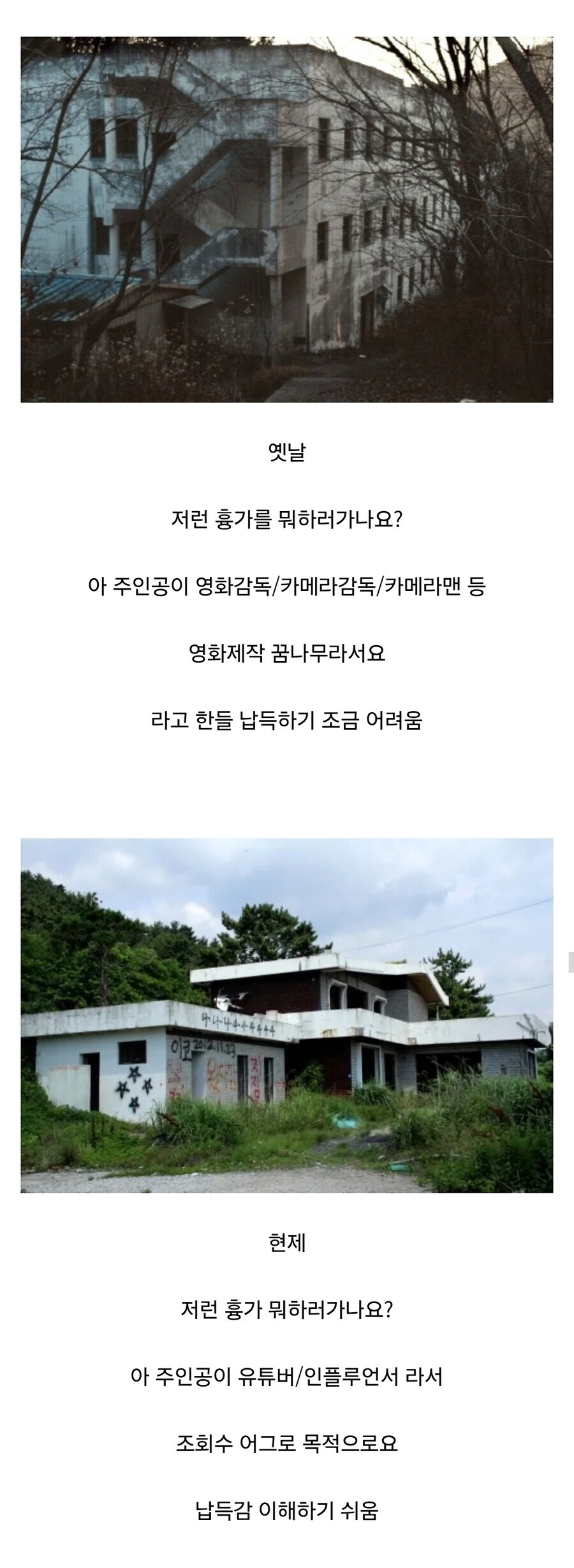 유튜버 덕분에 개연성이 생긴 공포영화 설정.jpg_1.jpg