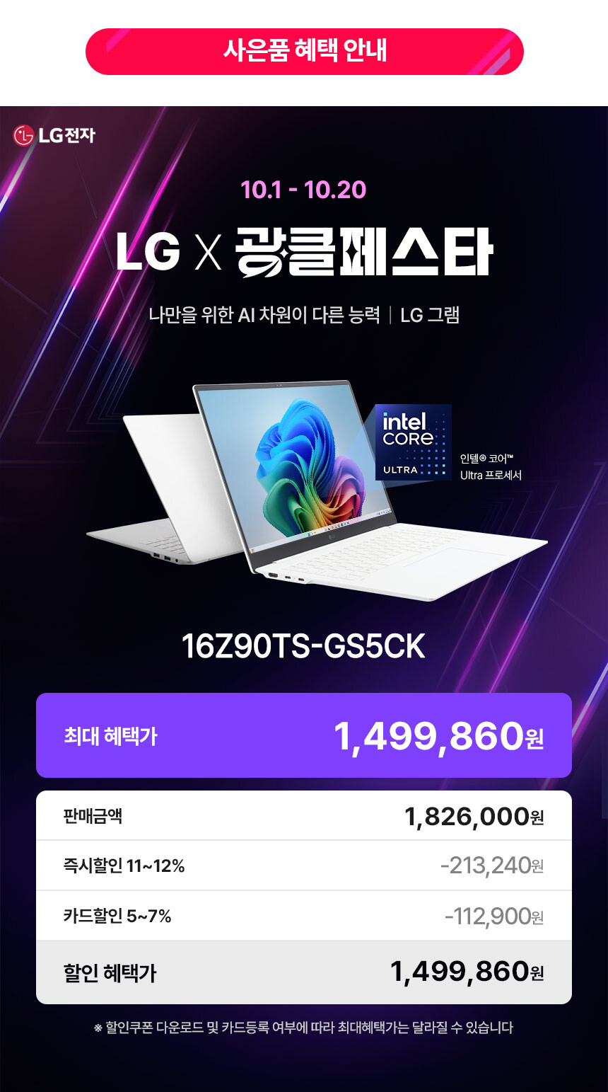 [롯데아이몰] LG 그램 프로16 광클페스타 한정 특가_2.jpg