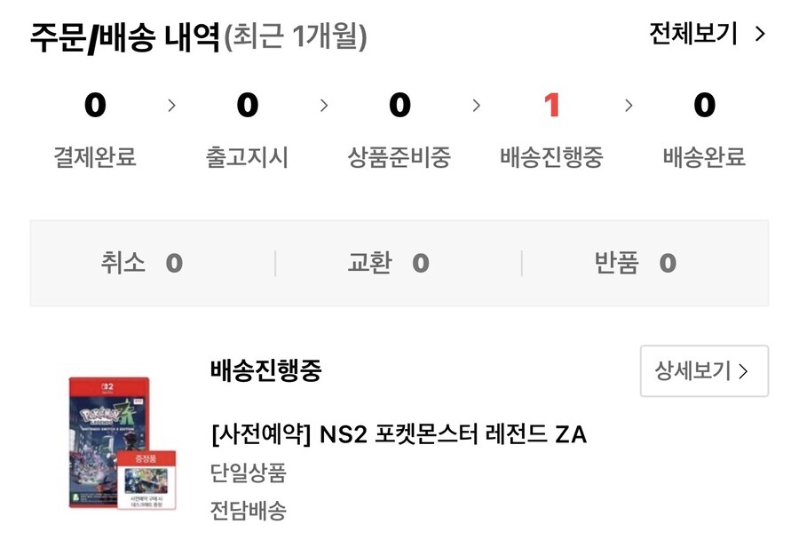 포켓몬) 일단 송장번호 떳네_1.jpg