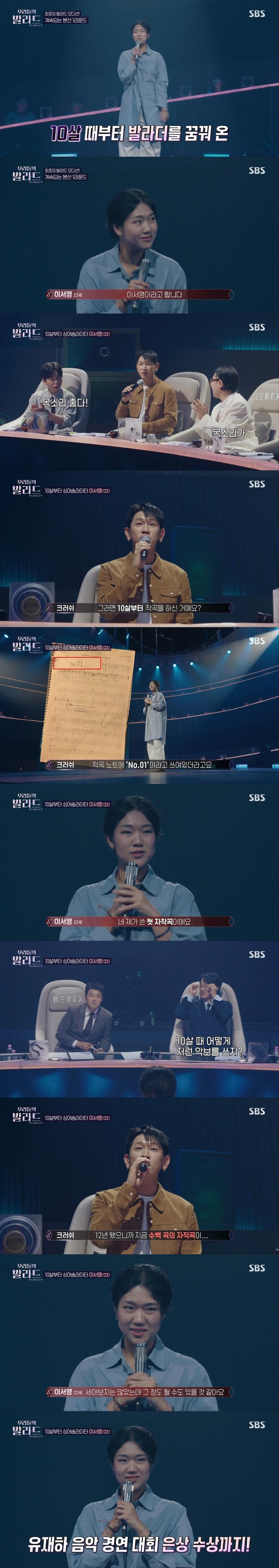 10살부터 작사작곡하고 유재하경연대회에서 은상 탄 발라드 오디션 참가자_2.jpg
