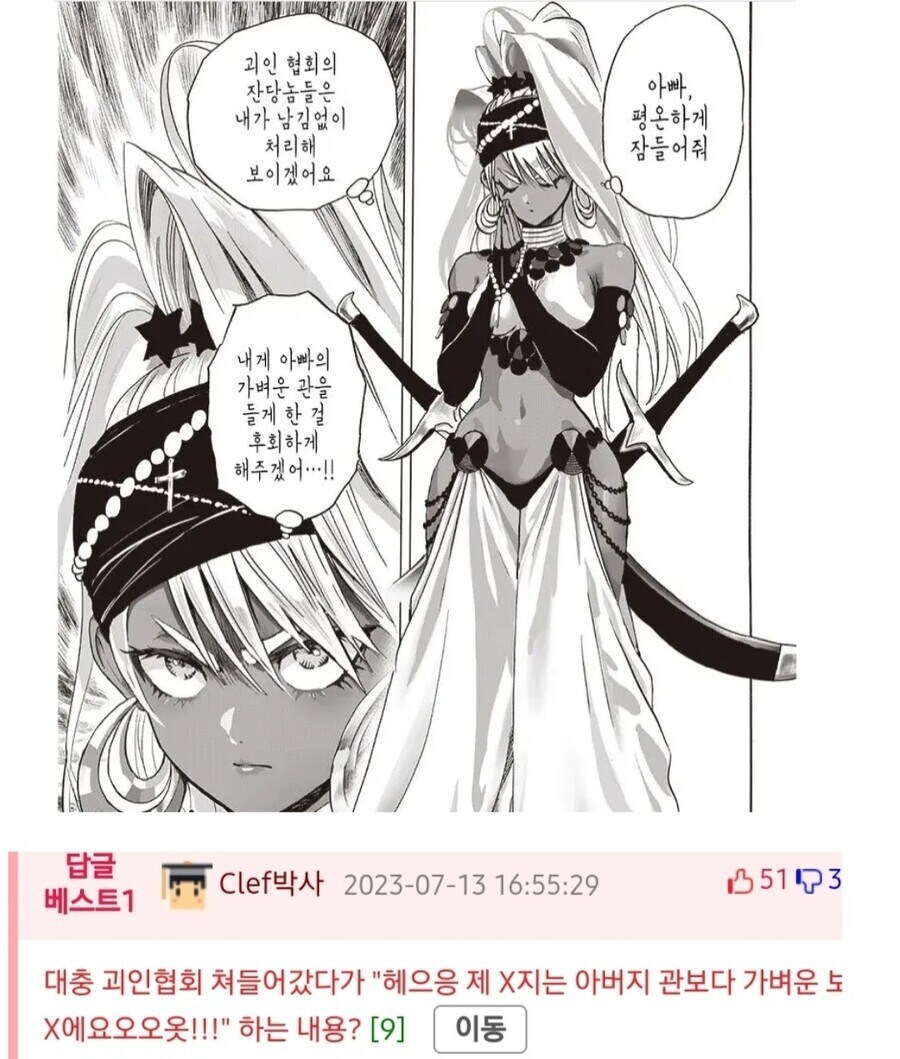 아버지의 복수를 하겠다는 미녀 검사를 과소평가하는 팬덤_7.jpg