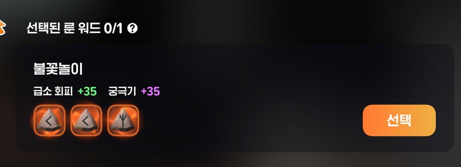 마비m) 룬워드 하나 선택 가능해졌는데 애매함_1.png
