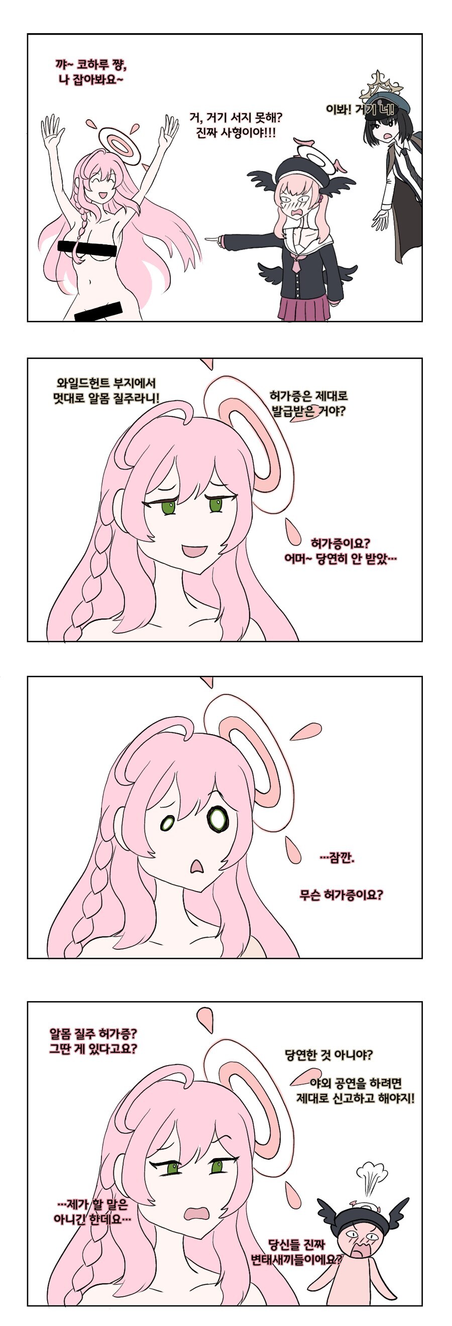 블루아카) 가짜 광기 vs 진짜 광기.manga_1.jpg