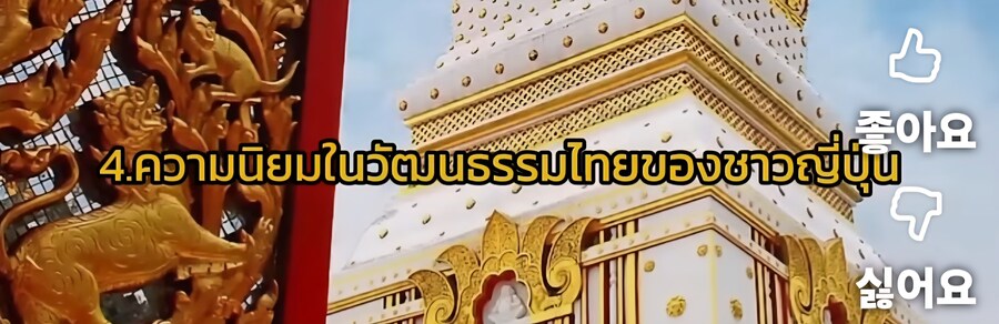 태국은 일본을 엄청 좋아하는구만_5.jpg