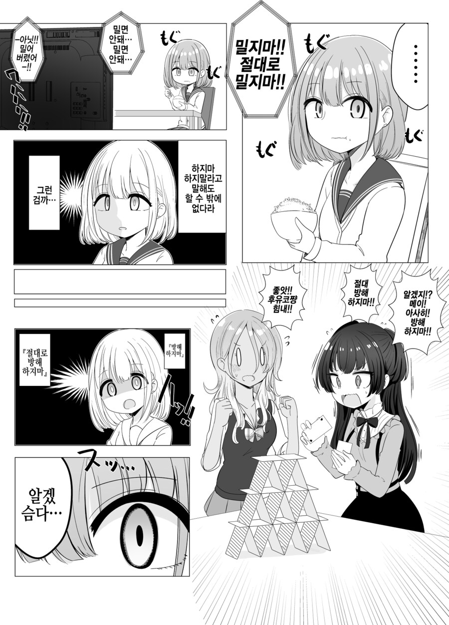 @) 하지말라면 하고싶어짐.manga_1.png