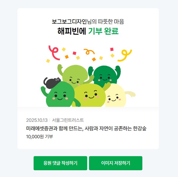 [기부]환경전사 기부_1.png