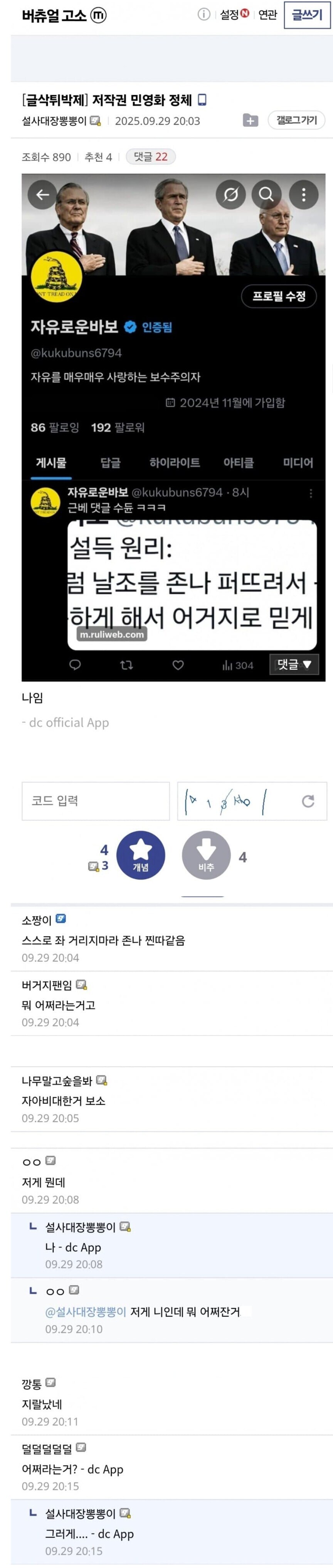 ㅇㅇㄱ) 멘탈 참 대단도 하셔라 ㅋㅋㅋㅋ_2.png