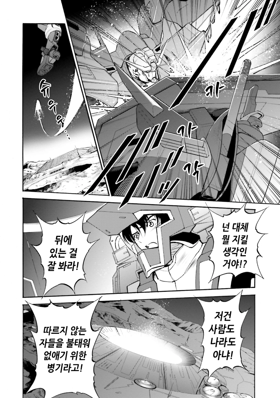 만화판으로 다시 보는 시드 데스티니 최종결전_3.webp